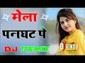 Lagu ✓ Mela Panghat Pe 4x4 Dj Remix Aman Jaji | Pranjal Dahiya Haryanvi Top Dj Song 2024 Dj Vinod Narhar