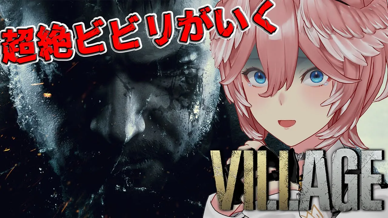 【バイオハザードヴィレッジ】#01 過去バイオリタイアしたビビりによる物語。 - Resident Evil Village -【鷹嶺ルイ/ホロライブ】