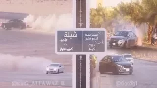   شيله هجوله          ي نجم دندن   لعيون   كنق الفواز دندنها