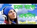 Download Lagu Chole jabo ek din
