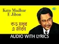 Download Lagu Kato Madhur E Jibon with lyrics | Kishore Kumar | Puja Hits - 81 - 84