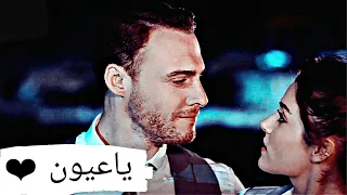 ياعيون انا بيها بقيت مجنون  ياعيون    تامر حسني   ايدا و ساركان   مسلسل انت اطرق بابي   حالات واتس دندنها