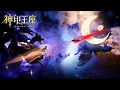 Download Lagu 荣耀之战特别篇！金发皓晨单挑魔神皇！【神印王座 Throne of Seal】