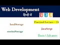 What is localStorage in JS Lecture 24 What is sessionStorage in JS