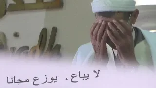 بكاء الشيخ سي الحاج محند الطيب اثر تكريمه بمناسبة صدور أول ترجمة لمعاني القرآن بالأمازيغية 