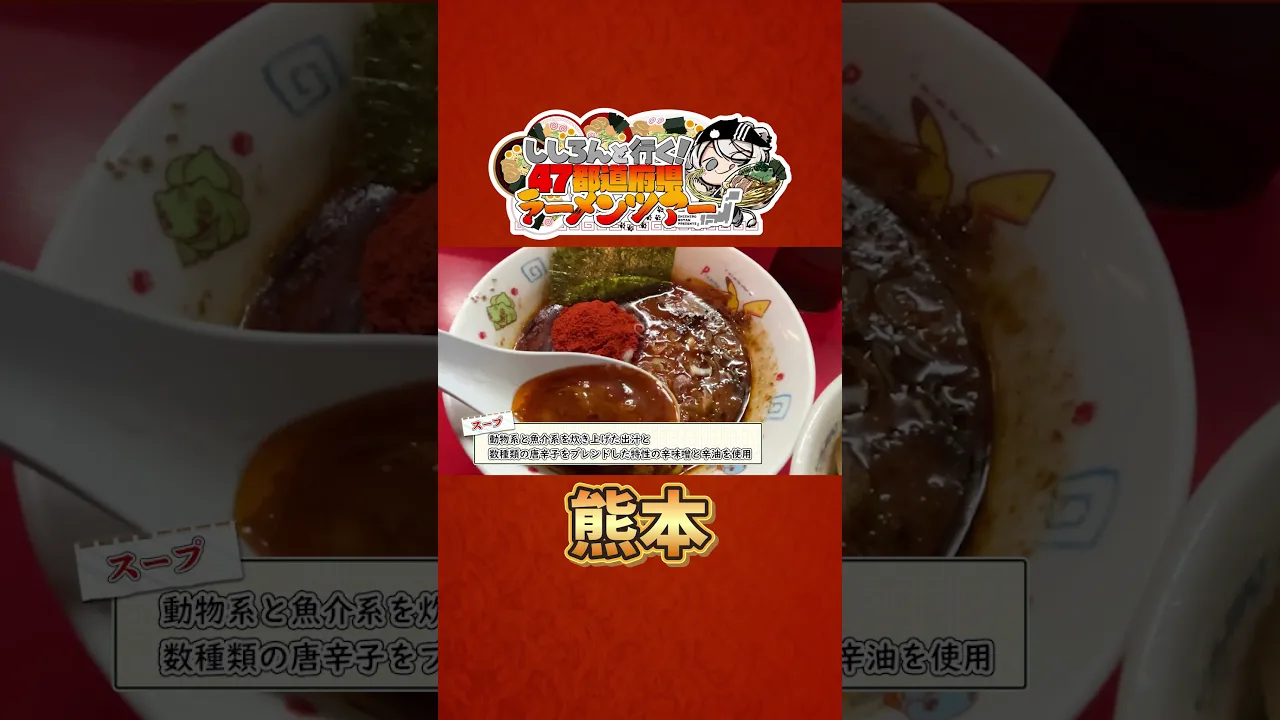 ししろんと行く！47都道府県ラーメンツアー vol.10 #shorts #獅白ぼたん #湊あくあ #hololive #ラーメン #熊本