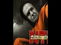 Ramanna Katha (N.T.R: Mahanayakudu movie song)