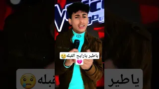 ياطير يارايح القبله 