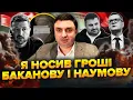 Lagu Друг Баканова: Я завіз Івану та Наумову КЕШ. Ось ВІДЕО. Мені ДЗВОНИВ Зеленський. Такса 50%