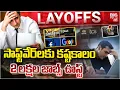 Download Lagu Big Shock to Software Employees | 2 లక్షల జాబ్స్‌ ఊస్ట్‌ | TCS Layoffs 2025 | IT Jobs Layoffs |BIGTV