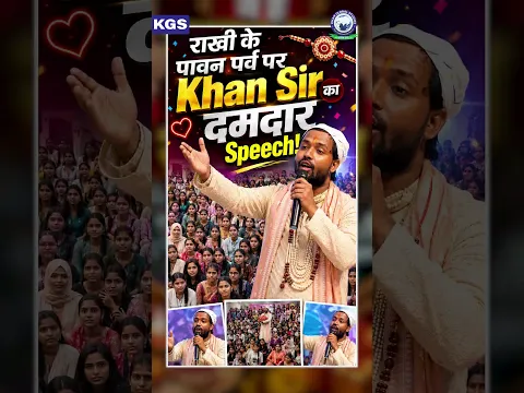 Khan Sir ने बहनों के लिए जो कहा, दिल छू जाएगा 🔥 #khansirrakhi #khansirrakshabandhan #rakshabandhan