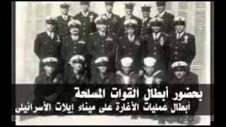 تتر الاحتفال بمرور    عام على اول عملية ضفادع بشرية فى تاريخ البحرية المصرية دندنها