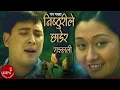 Download Lagu Nisthurile Chadera - Yam Baral | Nepali Superhit Song | Music Video