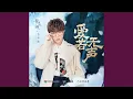 Download Lagu 爱若无声 (《镜·双城》电视剧插曲)