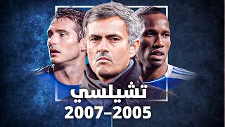 كيف صنع مورينو من تشيلسي فريق تخشاه كل فرق الدوري الأنجليزي 