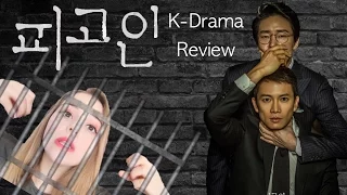  innocent defendant k drama review 
