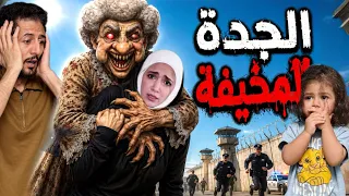 الجدة المخيفة خطفت ميمي ورحمة وليان وايمن تيوبر خاف كثير شوفوا اللي صار    روبلوكس        دندنها