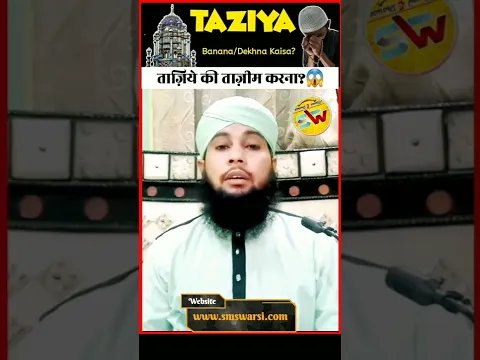 Taziya Banana Aur Dekhna Kaisa By Sikander Warsi #IslamicShorts #taziyadari #bidat