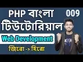 Raw Php Bangla Tutorial php arrays Part 9 Freelancer Nasim