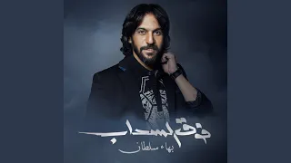 فوق السحاب دندنها