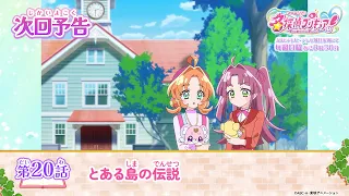 YouTube影片, 內容是名偵探光之美少女 的 第 20 話預告