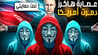 صراع الFBI مع عصابة هاكرز روسية واكتشفوا انها في حماية الدولة  صراع الFBI مع عصابة هاكرز روسية واكتشفوا انها في حماية الدولة