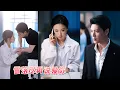 Lagu 盛知夏沒想到第二次見到聯姻對象竟是在她的手術臺上，病床前還守著一對母女喊他爸爸，她默默做完手術後直接扔下一紙離婚協議成全他們，怎料一向冷漠的他卻緊緊將她圈在懷裏[夫人問都不問就給我判死刑嗎？]#甜寵