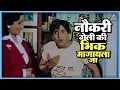 Download Lagu नौकरी गेली की मी भीक मागायला जातो | बोट लविन तिथे गुदगुल्या Bot Lavin Tithe Gudgulya