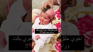 حلق شعر الطفل حلاقة حلق شعر الطفل 