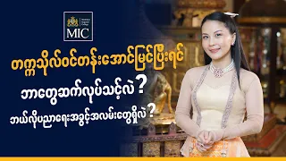 🥰တက္ကသိုလ်ဝင်တန်းအောင်မြင်ပြီးရင် ဘာတွေဆက်လုပ်သင့်လဲ၊ ဘယ်လိုပညာရေးအခွင့်အလမ်းတွေရှိလဲ♥️