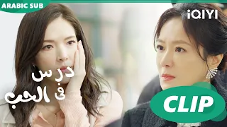 درس الحب Lesson In Love كليبات IQIYI Arabic 