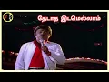 Lagu Thedatha Idamellam | தேடாத இடமெல்லாம் | MSV | SPB