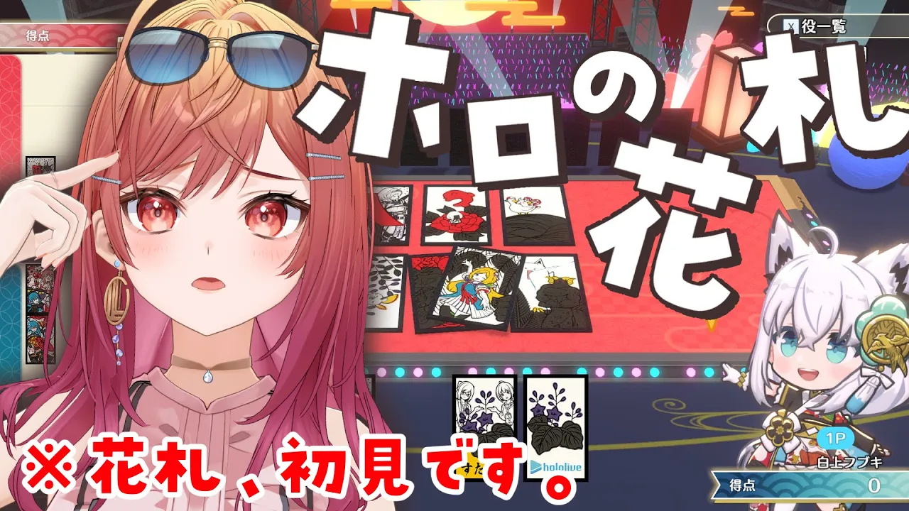【ホロの花札】祝！DEMO版リリース✨ホロメンのオリジナル花札で遊ぼ～！！【一条莉々華/hololive DEV IS ReGLOSS】
