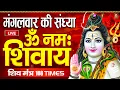 Lagu Live :ॐ नमः शिवाय धुन | Om Namah Shivay -The Most Powerful Shiv Mantra | Har Har Bhole Namah Shivaya