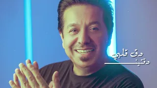 محمد عبد الجبار دق قلبي حصريا 2024 