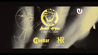 ملوك الصفر ناس جوطة Nas Jota Kings Of Cypher  ملوك الصفر ناس جوطة Nas Jota Kings Of Cypher