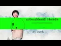 เหลือแค่ส้วมที่ใช้ร่วมกัน - แต พาราฮัท ( Cover Version ) ต้นฉบับ Dr.Fuu