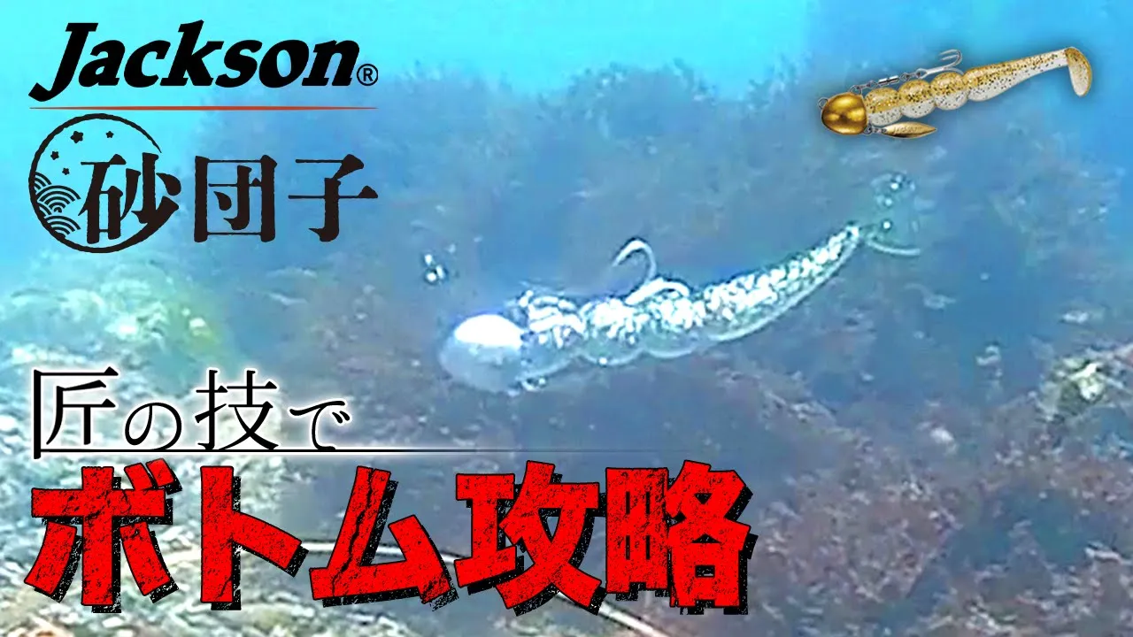 【サーフ】水中アクション 砂団子