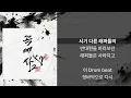 곡예사2 (Acrobat2) — 조광일 | 가사 Lyrics