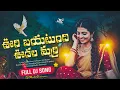Download Lagu uri bayata undi udala marri dj song remix by dj Madhu Rathnapur