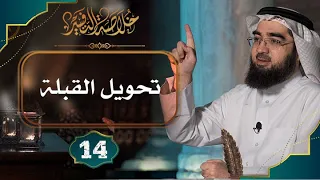 14 خلاصة التفسير تفسير سورة البقرة الآيات 144 الى 152 حسن الحسيني 