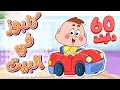 Download Lagu marah tv - قناة مرح|  أغنية كلبوز في البيت بدور وبدور ومجموعة أغاني الأطفال