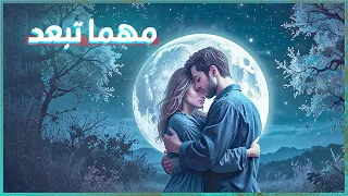 مهما تبعد ابراهيم الحكمي وافتكرت انك نسيتني مع الكلمات بدون موسيقي دندنها