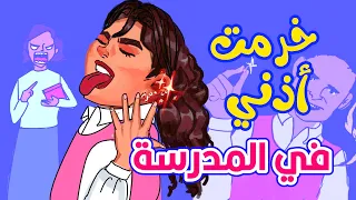 قصص اليوم المفتوح في المدرسة 