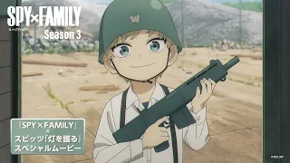 YouTube影片, 內容是SPY×FAMILY 間諜家家酒 Season 3 的 片頭曲「灯を護る」Special Movie