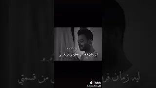 يوم ما جتلك غصب عني معرفتش امسك دمعتي 