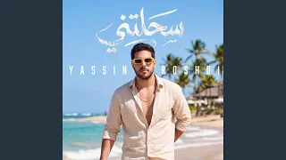 سحلتني          دندنها