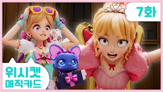 [𝐍𝐄𝐖] 💜위시캣 매직카드💜7화 본편 | 냥이를 위한 선물