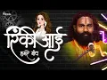 Download Lagu 150 BPM - RINKY AAYI HAMRE GAON || DJ ANSHU RMX || #rinkyaayihamregaon