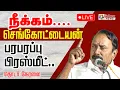 Download Lagu 🔴LIVE: ADMK Sengottaiyan Pressmeet | செங்கோட்டையன் பரபரப்பு பிரஸ்மீட்.. | EPS